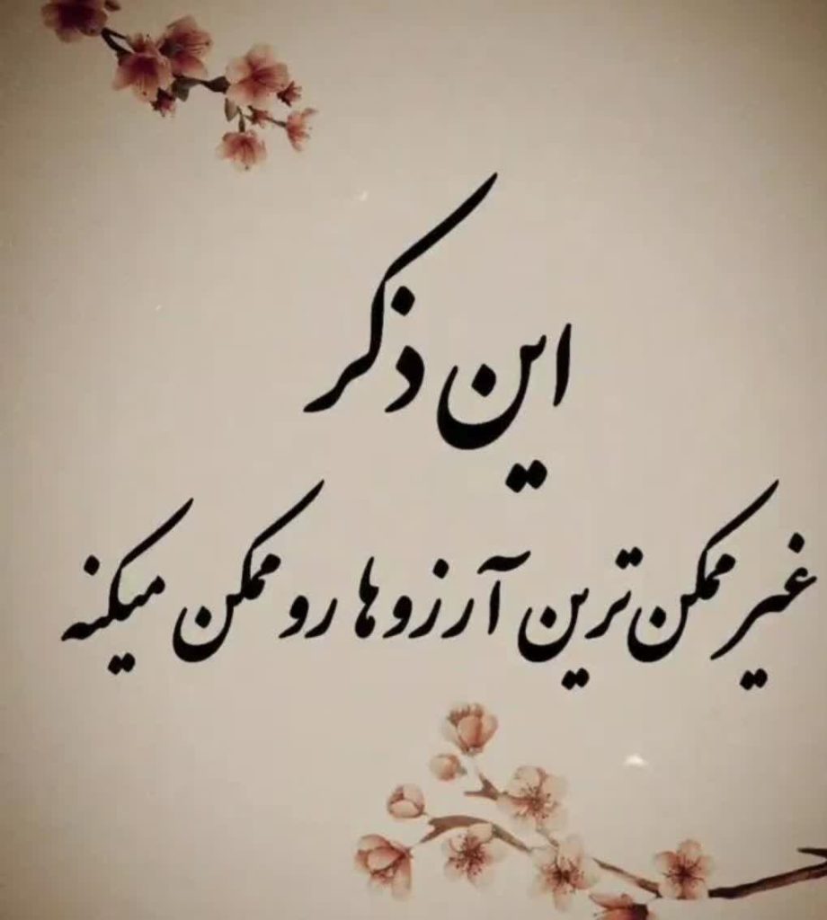 تلفن دعانویس صد در صد تضمینی