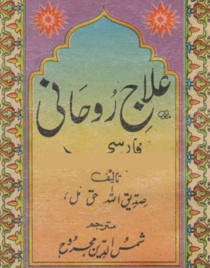 احضار قوی برای بازگشت فوری معشوق