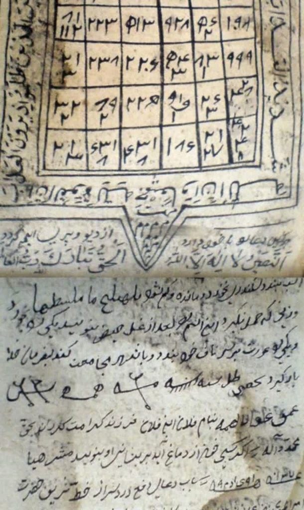 حرز ابی دجانه