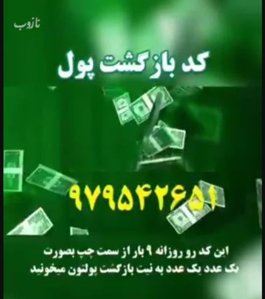 کد جذب ثروتهای زیاد