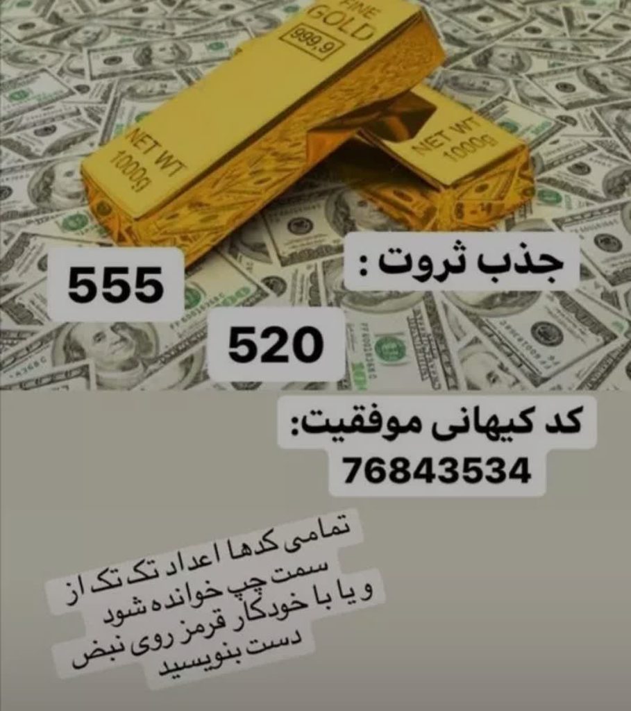 دعای یافتن ثروت