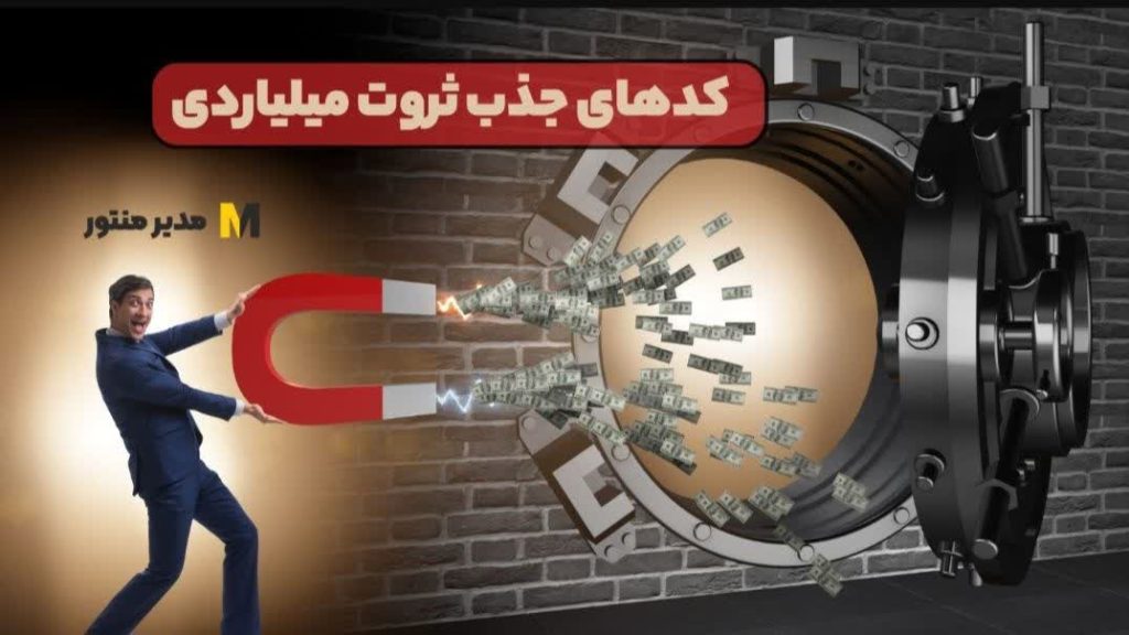 کدهای کیهانی ثروت