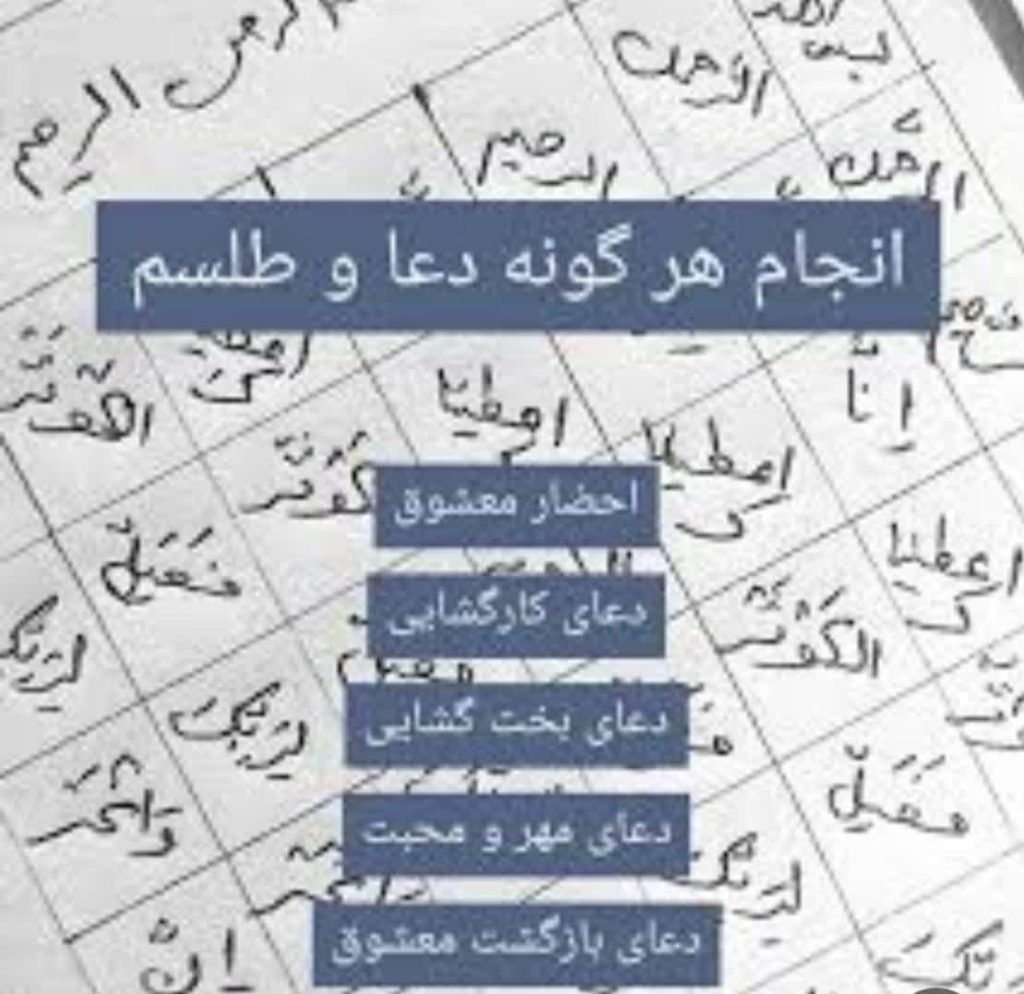 دعانویس خوب در تبریز