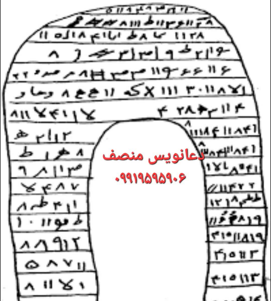 دعانویس خوب در اهواز