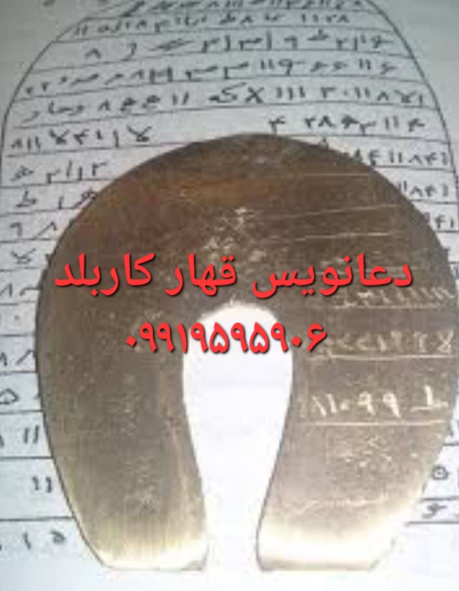 دعانویس مجرب در اصفهان 