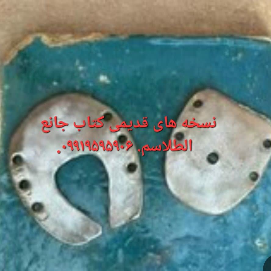 دعانویس خوب در اصفهان