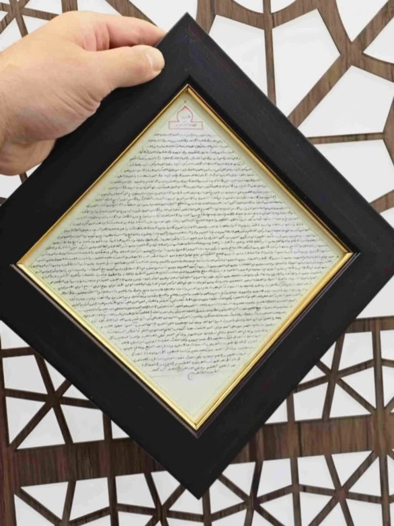 حرز ابی دجانه کبیر